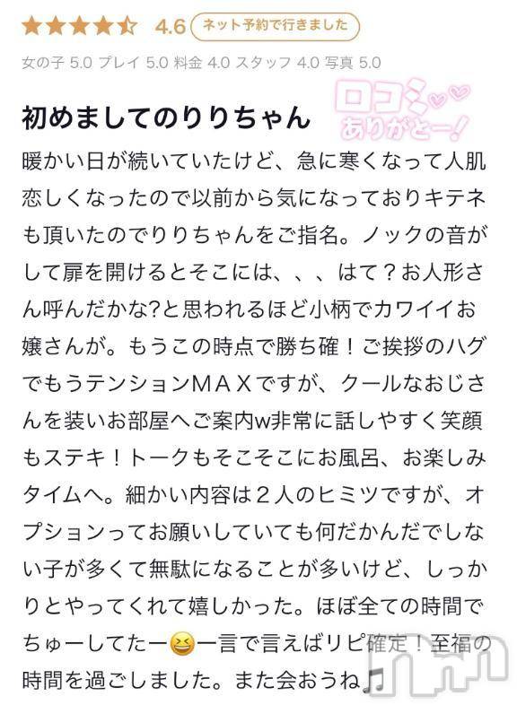 新潟デリヘル新潟デリヘル倶楽部(ニイガタデリヘルクラブ)りり(20)の2025年3月6日写メブログ「子犬系ヘンタイさんへ🔞🐶🐾」