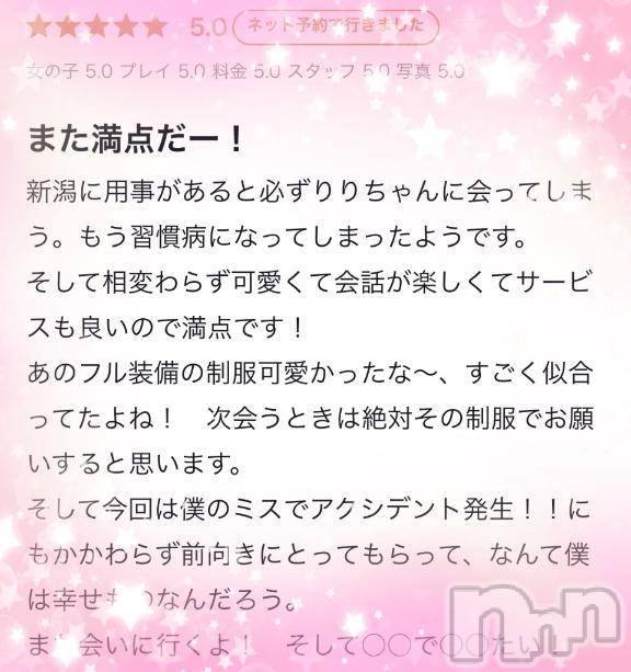 新潟デリヘル新潟デリヘル倶楽部(ニイガタデリヘルクラブ)りり(20)の2025年4月10日写メブログ「毎度お世話になってます(*･ω･)*_ _)ﾍﾟｺﾘ」