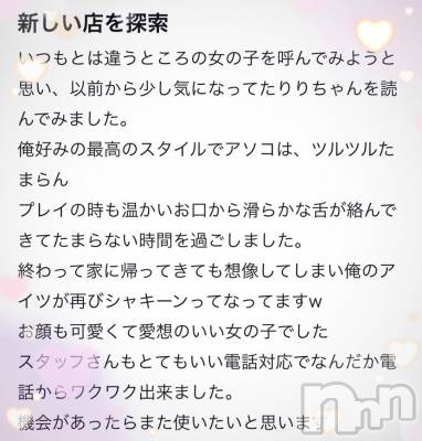 新潟デリヘル 新潟デリヘル倶楽部(ニイガタデリヘルクラブ) りり(20)の12月4日写メブログ「くちこみ書いてくれてありがと❕✍🏻‎🤍」