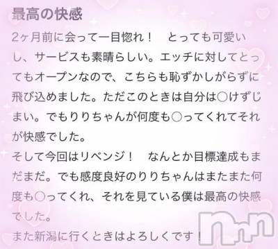 新潟デリヘル 新潟デリヘル倶楽部(ニイガタデリヘルクラブ) りり(20)の1月25日写メブログ「ありがちょ🥺✨️」