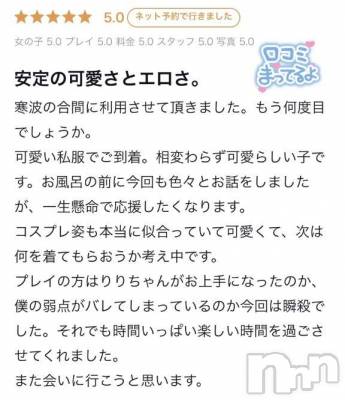 新潟デリヘル 新潟デリヘル倶楽部(ニイガタデリヘルクラブ) りり(20)の2月20日写メブログ「毎度ありがと(*´`)♡」