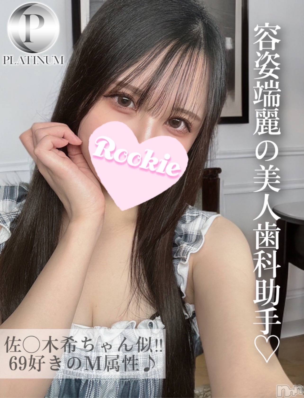 れん☆プラチナ