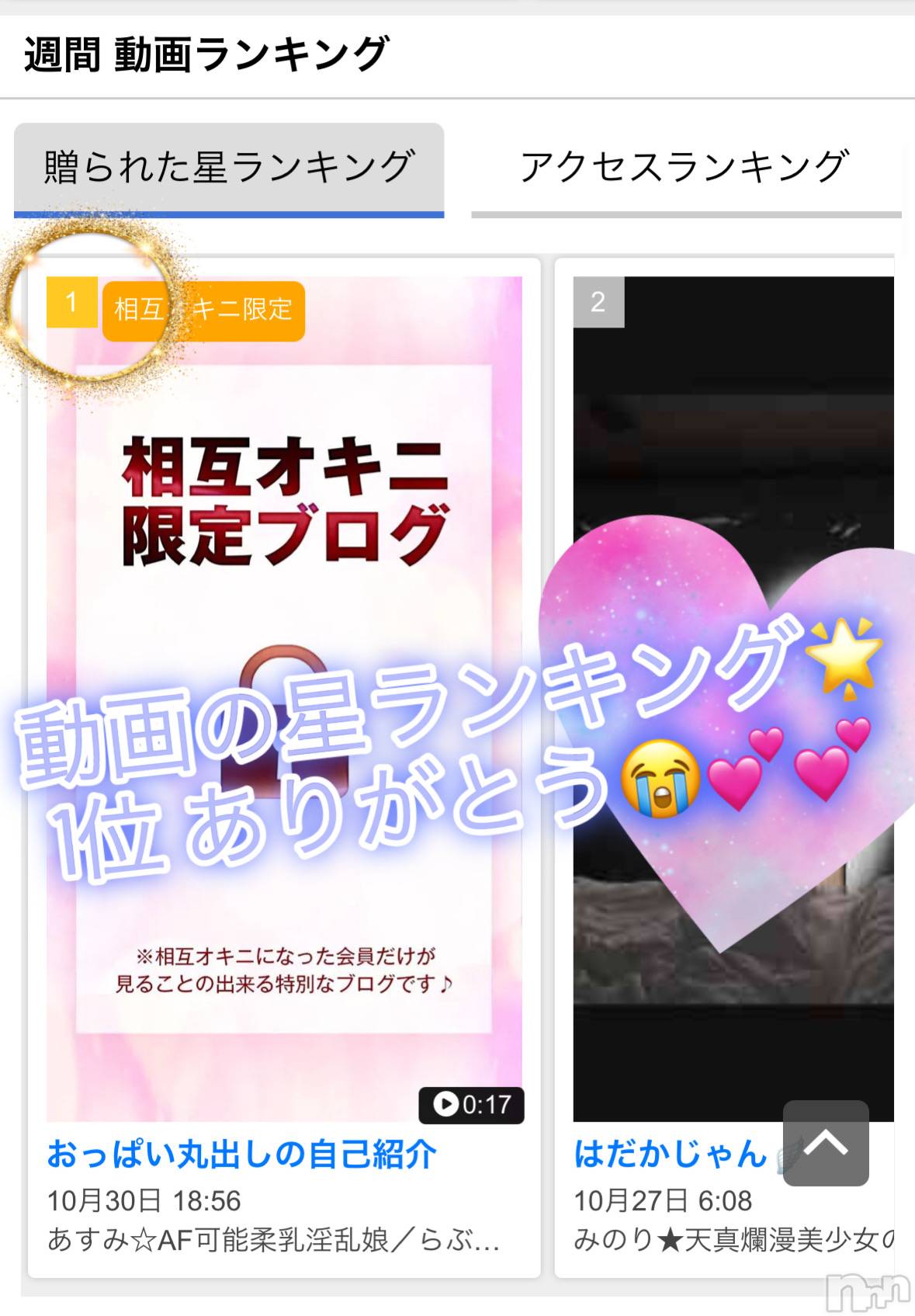 上越デリヘルらぶらぶ　地域密着!!地元新潟女性と会える店(ラブラブ)あすみ☆AF可能柔乳淫乱娘(25)の2024年11月3日写メブログ「目標達成して大満足」