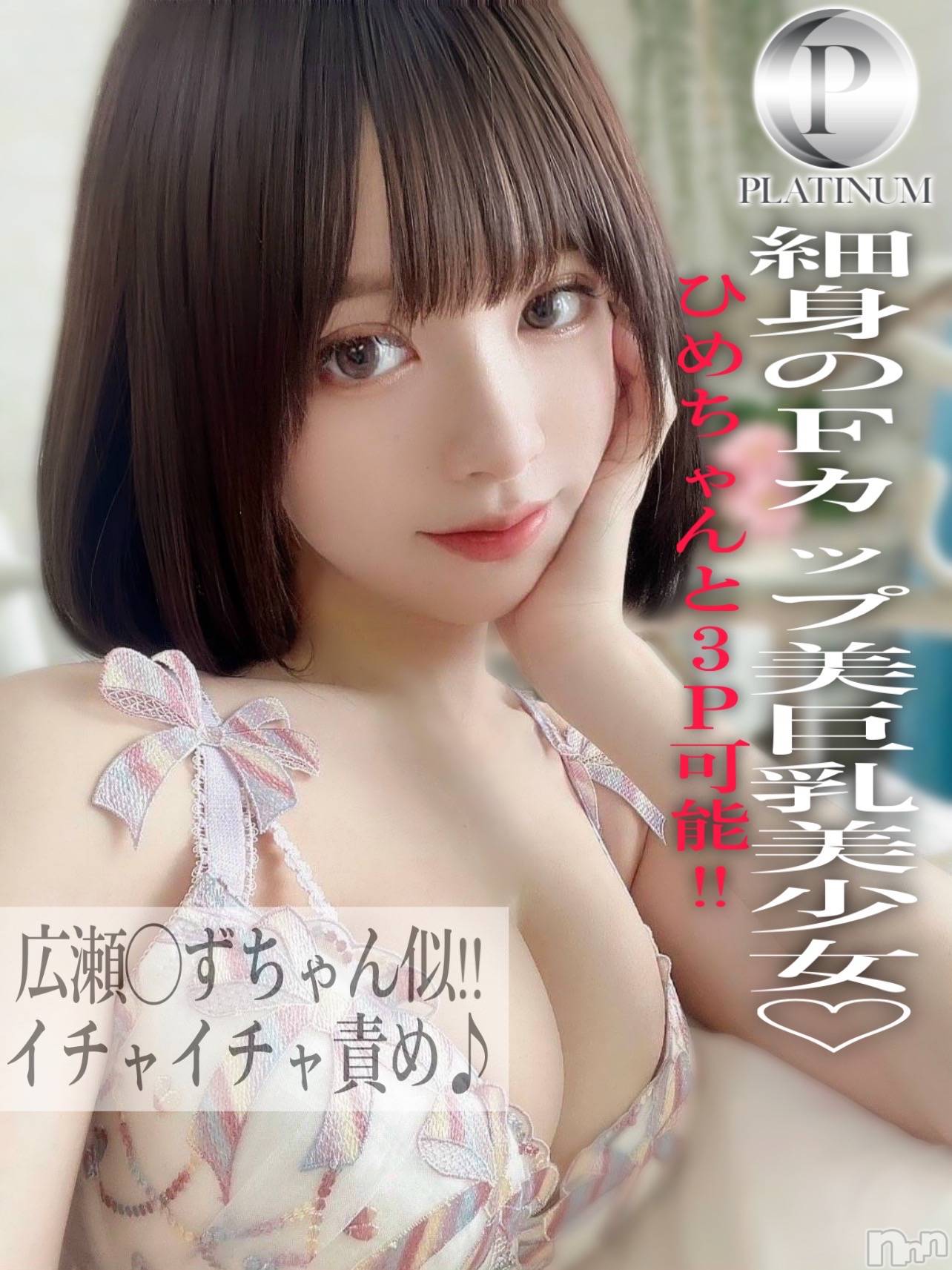 さくら☆プラチナ
