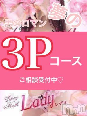 【3Pコース】ご予約受付中！(20) 身長100cm、スリーサイズB100(G以上).W.H。三条デリヘル Lady-出稼ぎ0！地域密着デリヘル-(レディー)在籍。