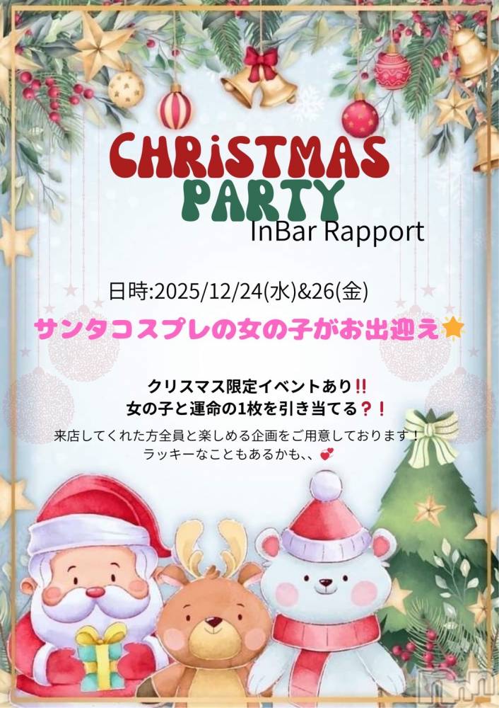 �������������������åȥС�Bar Rapport(�С���ݡ���) �ޤʤۤ�12��13���̥�֥����ֹ���⭐️��