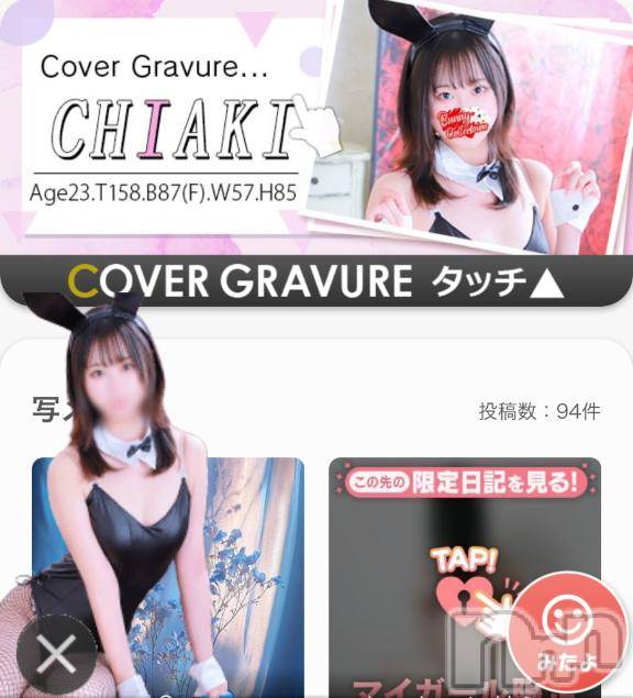 新潟ソープ新潟バニーコレクション(ニイガタバニーコレクション) チアキ(23)の3月2日写メブログ「明日明後日と…」