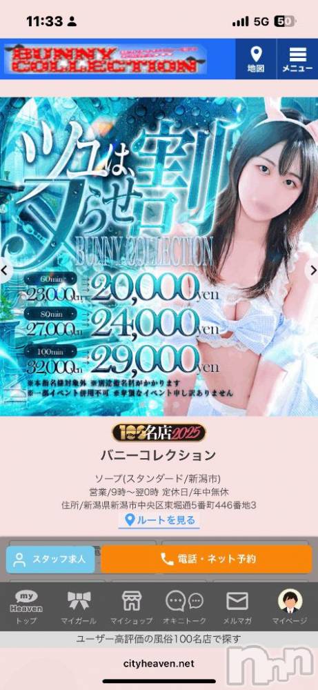 新潟ソープ新潟バニーコレクション(ニイガタバニーコレクション) チアキ(23)の6月22日写メブログ「バナー載ってます🍀*゜」