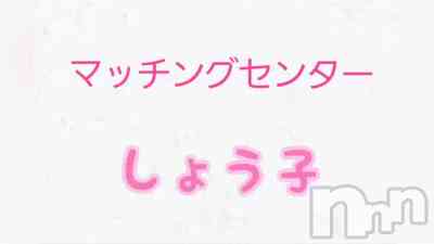 松本発デリヘル マッチングセンター() 【B】池田しょう子の12月6日動画「」