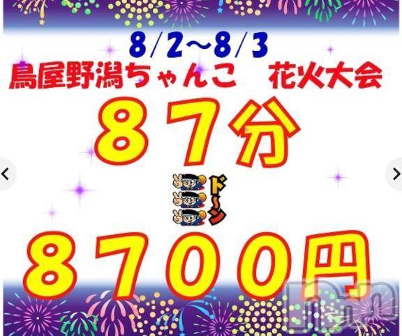 新潟ぽっちゃり新潟市鳥屋野潟ちゃんこ(ニイガタシトヤノガタチャンコ) さな(25)の7月30日写メブログ「イベント」