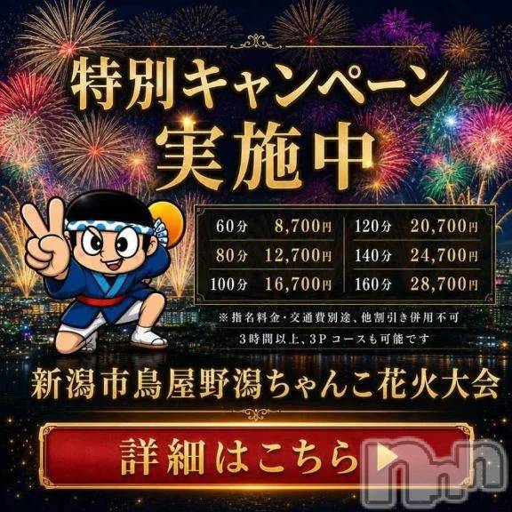 新潟デリヘル新潟市鳥屋野潟ちゃんこ(ニイガタシトヤノガタチャンコ) さな(25)の8月2日写メブログ「明日🎇」