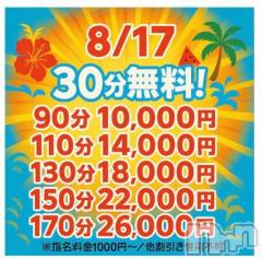 新潟ぽっちゃり新潟市鳥屋野潟ちゃんこ(ニイガタシトヤノガタチャンコ) さな(25)の8月17日写メブログ「イベント🌟」