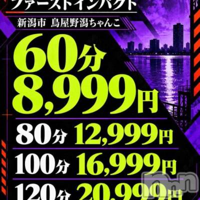 新潟デリヘル 新潟市鳥屋野潟ちゃんこ(ニイガタシトヤノガタチャンコ) さな(25)の10月22日写メブログ「きてね♡」