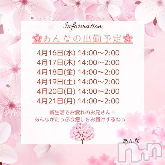 三条デリヘルalphaGOLD(アルファゴールド)あんな(21)の2025年4月15日写メブログ「明日からだよ～🌸」