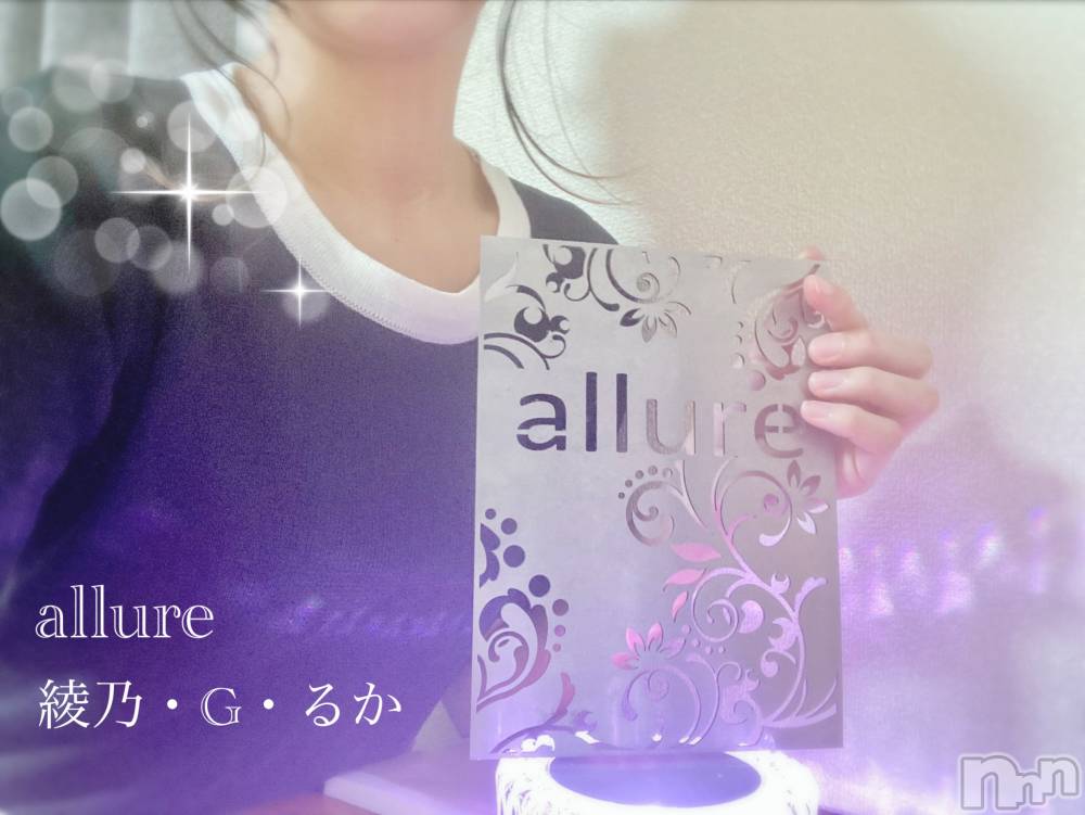 新潟メンズエステallure(アリュール) 綾乃・G・るかの7月23日写メブログ「ずるいです」