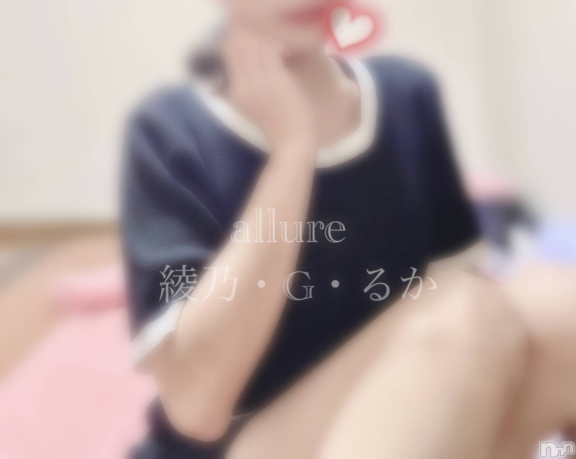新潟メンズエステallure(アリュール)綾乃・G・るか(19)の2025年7月15日写メブログ「アレの回数多くない？」