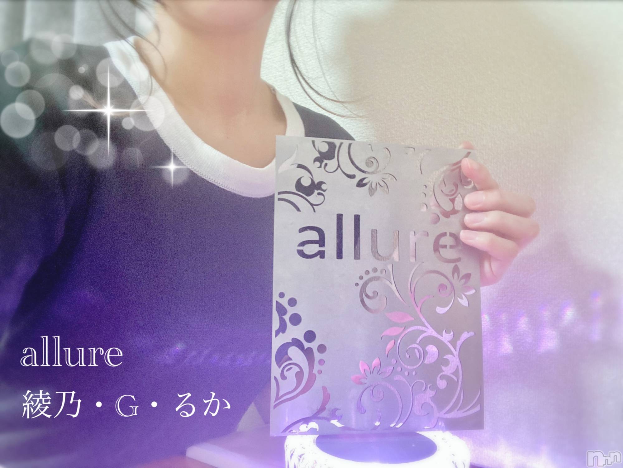 新潟メンズエステallure(アリュール)綾乃・G・るかの2025年2月26日写メブログ「初めての…」