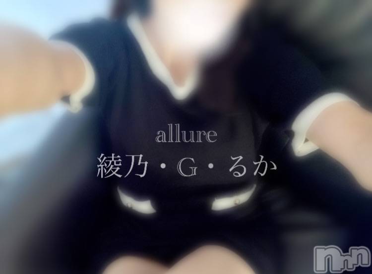 新潟メンズエステallure(アリュール)綾乃・G・るかの2025年6月10日写メブログ「癒し足りてる？」