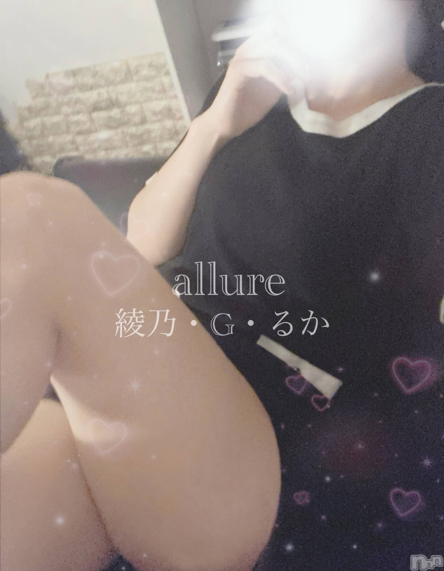 新潟メンズエステallure(アリュール)綾乃・G・るかの2026年2月2日写メブログ「ごめんね」