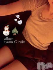 新潟メンズエステallure(アリュール) 綾乃・G・るか(19)の12月25日写メブログ「今日まで…💦」