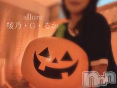 新潟メンズエステallure(アリュール) 綾乃・G・るか(19)の10月7日写メブログ「どうなっちゃうの⁉️🫣💖」