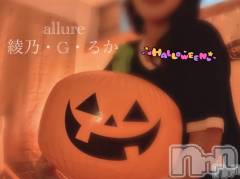 新潟メンズエステallure(アリュール) 綾乃・G・るかの10月7日写メブログ「どうなっちゃうの⁉️🫣💖」