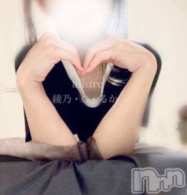 新潟メンズエステ allure(アリュール) 綾乃・G・るか(ヒミツ)の4月9日写メブログ「みんな付けてる？」