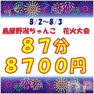 新潟ぽっちゃり 新潟市鳥屋野潟ちゃんこ(ニイガタシトヤノガタチャンコ) 真世(32)の7月29日写メブログ「夏のイベント開催だよ！！」