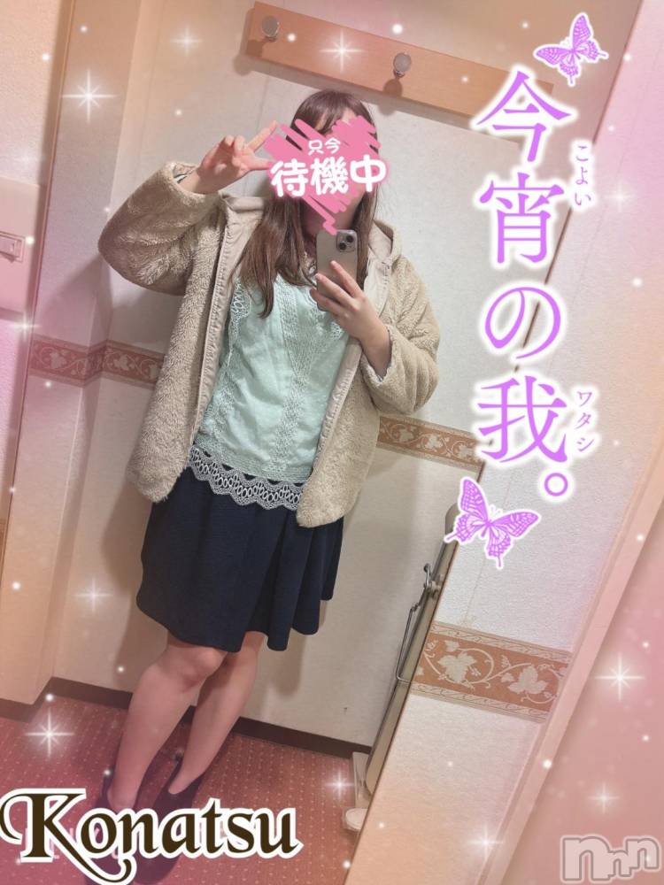 長岡人妻デリヘル奥様特急 長岡店(オクサマトッキュウナガオカテン) こなつ(28)の11月22日写メブログ「【待機中】つ、遂に…🥺」