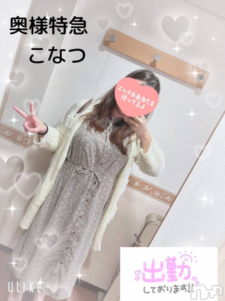 長岡人妻デリヘル奥様特急 長岡店(オクサマトッキュウナガオカテン) こなつ(28)の11月23日写メブログ「【4日目出勤】最初で最後…😭」