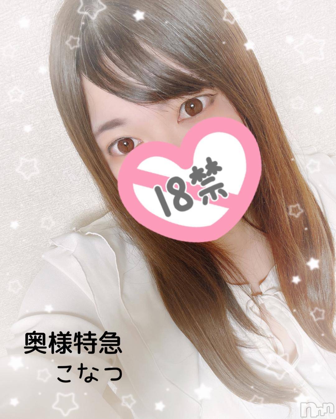 長岡人妻デリヘル奥様特急 長岡店(オクサマトッキュウナガオカテン)こなつ(28)の2024年11月15日写メブログ「アワアワ👉👈💦」