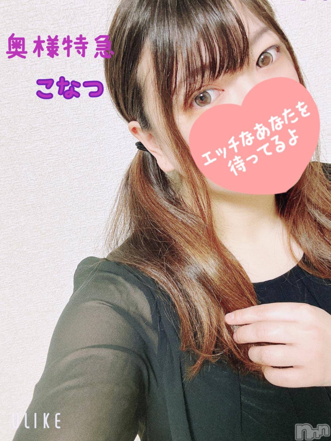 長岡人妻デリヘル奥様特急 長岡店(オクサマトッキュウナガオカテン)こなつ(28)の2024年11月17日写メブログ「もういくつ寝ると～ᶻ 𝘇 𐰁♥」