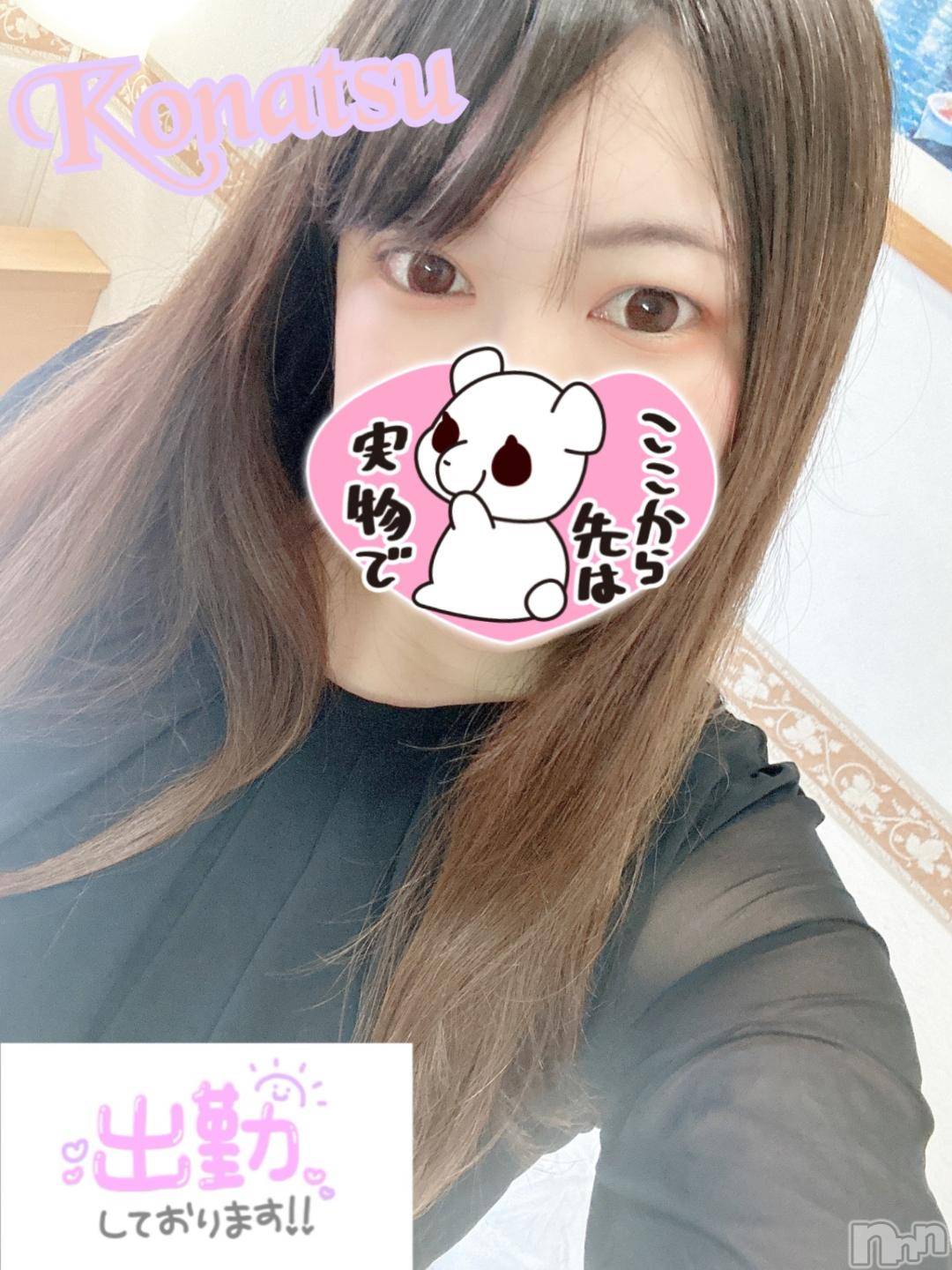 長岡人妻デリヘル奥様特急 長岡店(オクサマトッキュウナガオカテン)こなつ(28)の2024年11月21日写メブログ「【出勤】2日目も…」