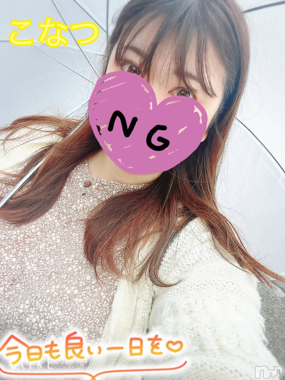 長岡人妻デリヘル奥様特急 長岡店(オクサマトッキュウナガオカテン)こなつ(28)の2024年11月23日写メブログ「【4日目】連日すぎる🥺」