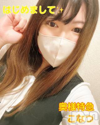 長岡デリヘル 奥様特急 長岡店(オクサマトッキュウナガオカテン) こなつ(28)の11月13日写メブログ「♡初投稿♡ はじめまして❣️」