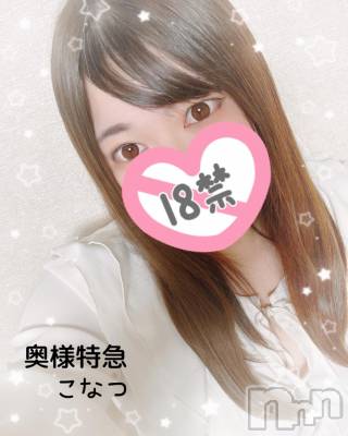 長岡デリヘル 奥様特急 長岡店(オクサマトッキュウナガオカテン) こなつ(28)の11月15日写メブログ「アワアワ👉👈💦」