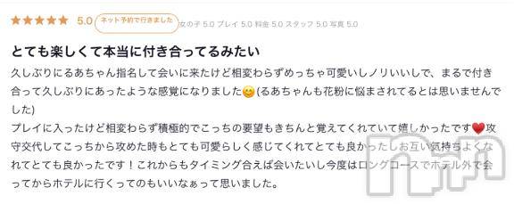 長岡デリヘルROOKIE(ルーキー) るあ☆プラチナ(19)の3月18日写メブログ「カレカノ濃厚密着イチャイチャ♡⸝⸝」