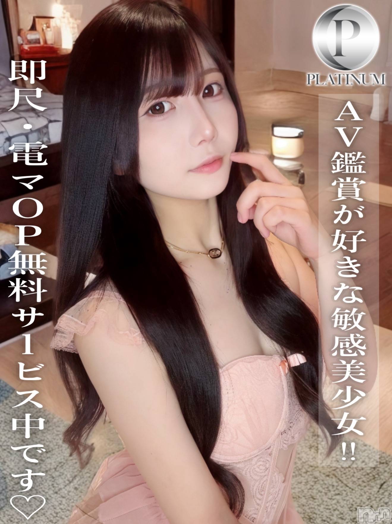 るあ☆プラチナ