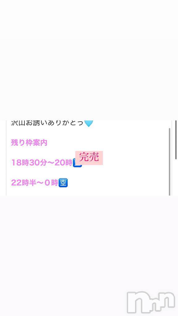 長岡デリヘルROOKIE(ルーキー)るあ☆プラチナ(19)の2025年6月12日写メブログ「⚠️ラスト枠のみ⚠️」
