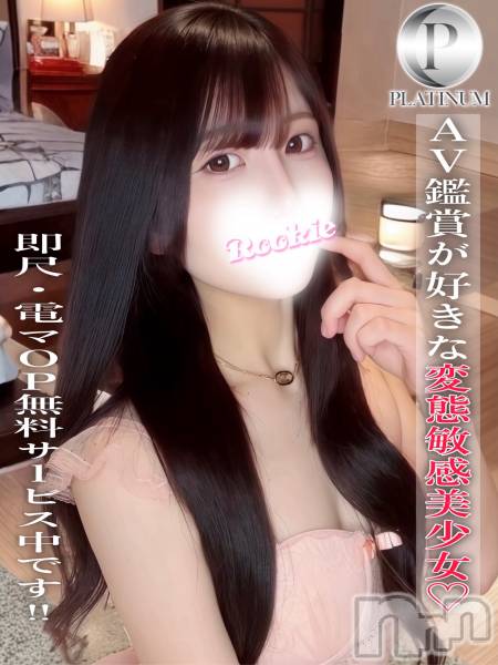 るあ☆プラチナ