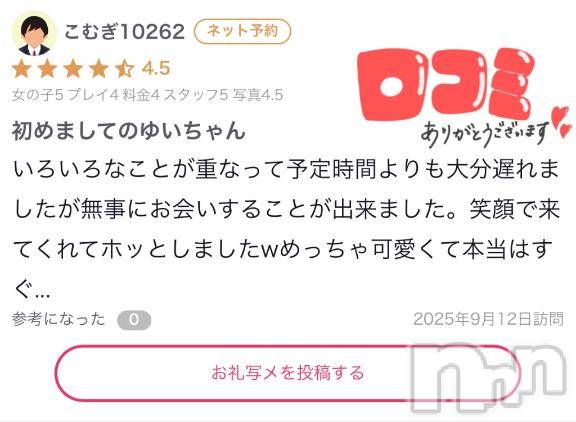 長岡デリヘル純・無垢(ジュンムク)ゆい(19)の2025年9月15日写メブログ「ありがとう💕💭」