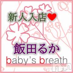 新潟メンズエステbaby's breath(ベイビーズブレス) 飯田るかの11月15日写メブログ「よろしくお願いいたします」