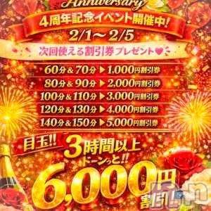 新潟デリヘル新潟市鳥屋野潟ちゃんこ(ニイガタシトヤノガタチャンコ) 雪(40)の2月4日写メブログ「周年イベント開催中」