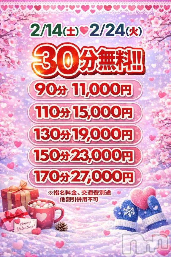 新潟デリヘル新潟市鳥屋野潟ちゃんこ(ニイガタシトヤノガタチャンコ)雪(40)の2026年2月13日写メブログ「前倒しイベント開催(^^)」