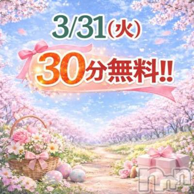 新潟デリヘル 新潟市鳥屋野潟ちゃんこ(ニイガタシトヤノガタチャンコ) 雪(40)の3月30日写メブログ「前倒しイベント開催＼(^o^)／」