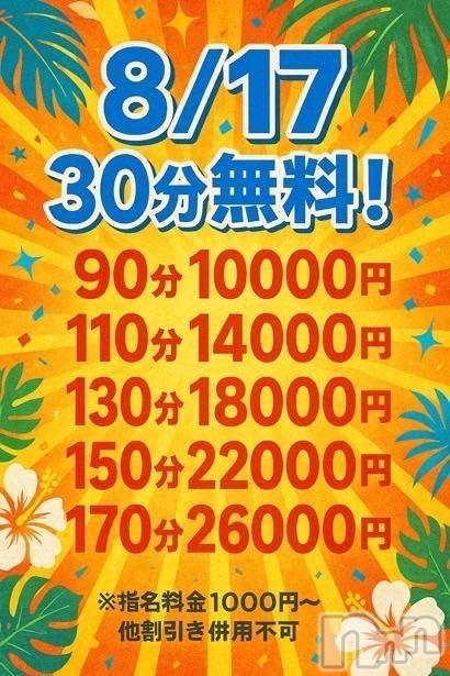 新潟ぽっちゃり新潟市鳥屋野潟ちゃんこ(ニイガタシトヤノガタチャンコ) なつみ(25)の8月16日写メブログ「会員様限定イベント🥹」