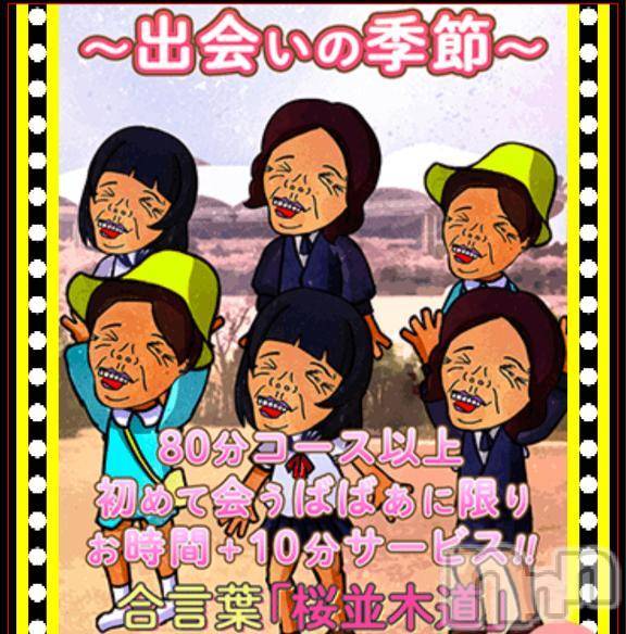新潟人妻デリヘル熟女の風俗 最終章(ジュクジョノフウゾクサイシュウショウ) さくら(44)の4月3日写メブログ「只今、待機だょ♥」