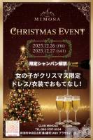 ��Į����Х��顦�����CLUB MIMOSA(����֥ߥ⥶) �������12��26���̥�֥����֥��ꥹ�ޥ����٥�ȤǤ�🎄✨��