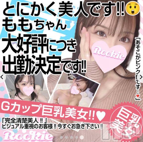 長岡デリヘルROOKIE(ルーキー) もも☆プラチナ(20)の2月5日写メブログ「明日から❤️」