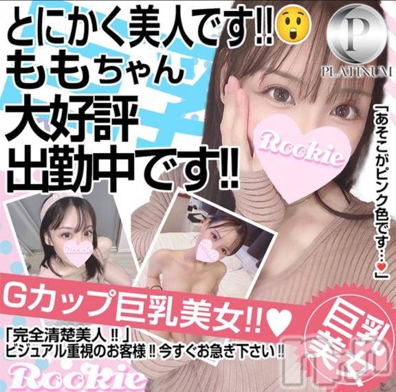 長岡デリヘルROOKIE(ルーキー) もも☆プラチナ(20)の10月23日写メブログ「急遽！！最後は2人で、、㊙️❤️」